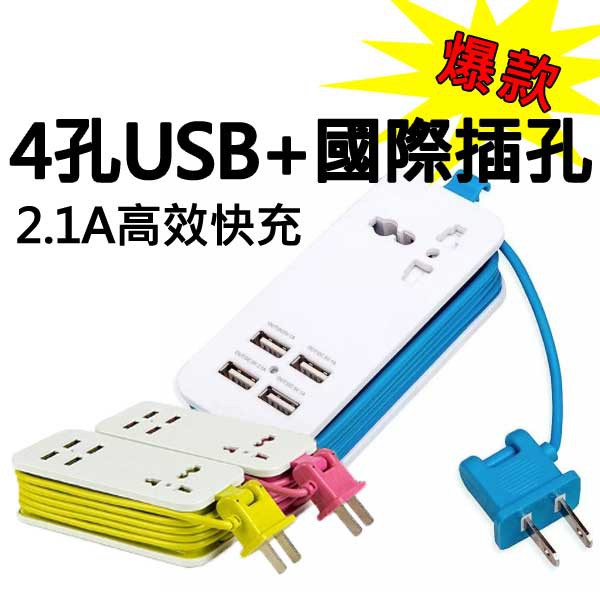 【T-BSR批發商城】USB多孔快充旅行電源插座延長線 多功能插座 快充
