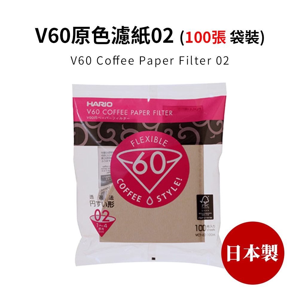 HARIO V60原色濾紙02 (100張袋裝) (適用 V型濾杯/冰瞳/星芒/KONO/花瓣/Kinto)