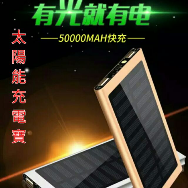 【太陽能充電寶】50000M太陽能手機充電寶超薄MIUI苹果8通用oppo行動電源毫安20000(手機通用充電寶)