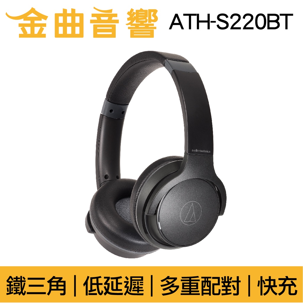 鐵三角 ATH-S220BT 黑【現貨】低延遲 多重配對 免持通話 無線 耳罩式 耳機 | 金曲音響