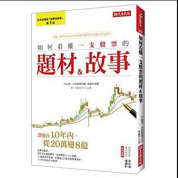 如何看懂一支股票的題材 故事 片山晃 大樂文化 蝦皮購物