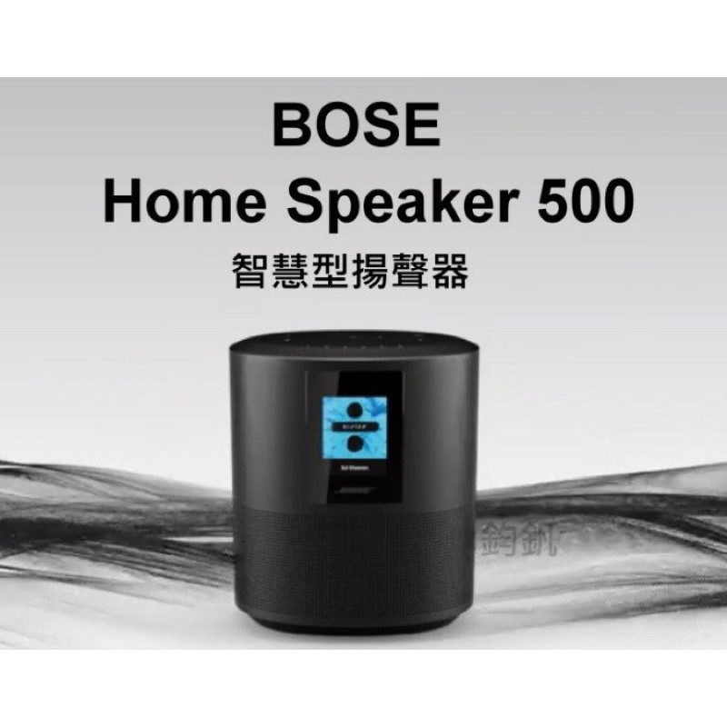 Bose Home Speaker 500智慧音響.智慧喇叭.藍牙喇叭.WIFI喇叭.Bose喇叭