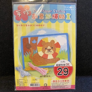 【SEASON四季紙品禮品】超值 紙繩 貼畫 DIY 獅子HC0101A-01