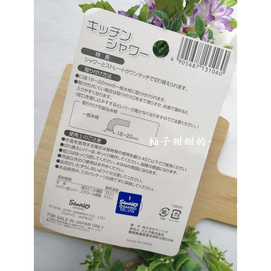 日本帶回 三麗鷗kitty造型水龍頭兩切換 柚子甜甜的 蝦皮購物