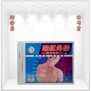 南美遠紅外線一條根金門一條根南美遠紅外線精油貼布 6入