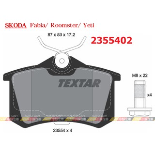 (VAG小賴汽車)德國 Textar Fabia Roomster Yeti 後 煞車皮 來令片 2355402 全新