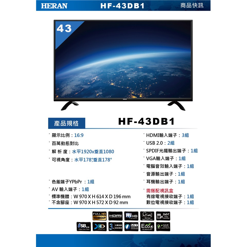 【傑克3C小舖】禾聯HERAN 43吋HF-43DB1液晶電視