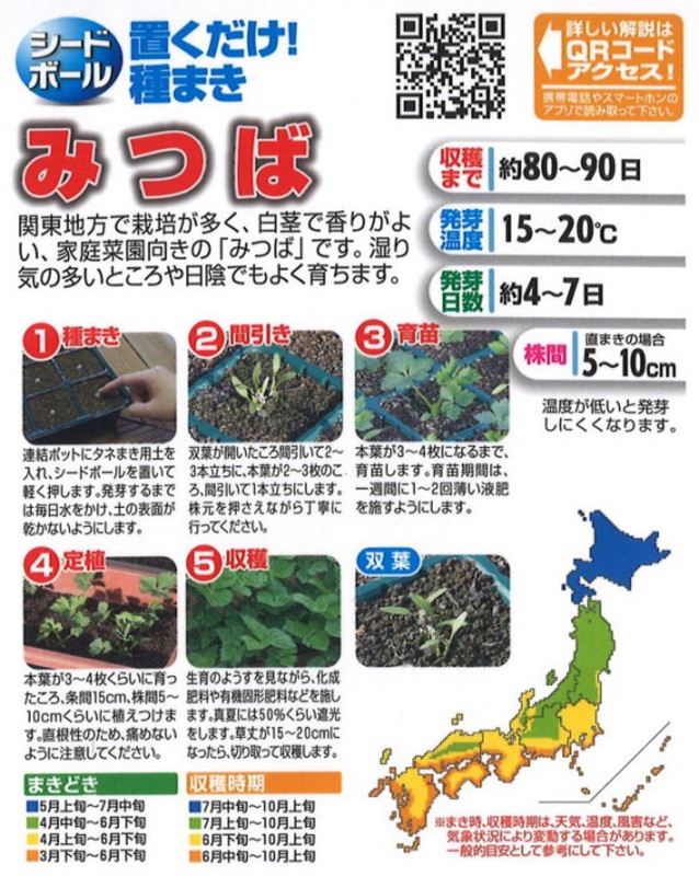 日本家庭菜園種籽 アタリヤ農園野菜種シードボールみつば 日本製 日本鴨兒芹種籽球9個入 蝦皮購物