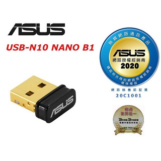 (原廠三年保)華碩 ASUS USB-N10 NANO B1 150Mbps WIFI USB無線網路卡