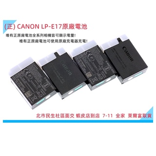 全新CANON LP-E17 原廠電池  M3 5 6 750D 760D 77D EOSRP 800D200D