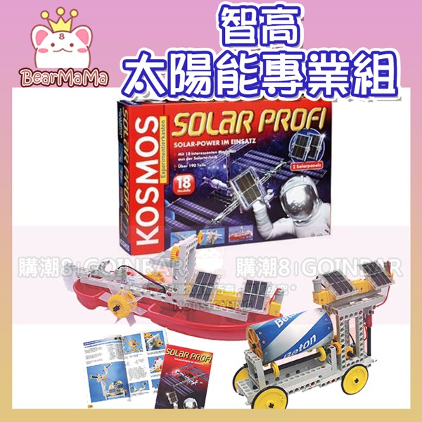 太陽能專業組 #3682-CN 智高積木 GIGO 科學玩具