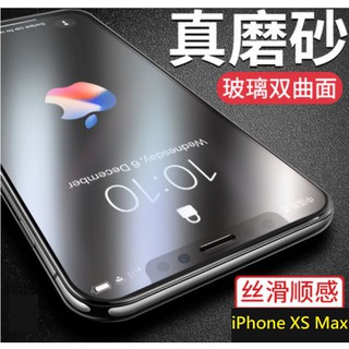 iPhone Xs Max 磨砂玻璃膜 iPhone Xs Max 霧面玻璃膜