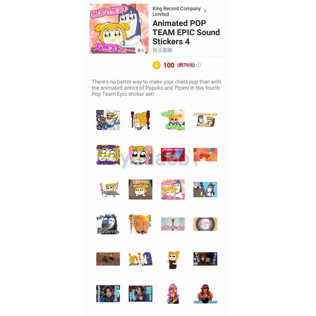 Line跨區貼圖 Pop Team Epic Poputepipick 全系列 蝦皮購物