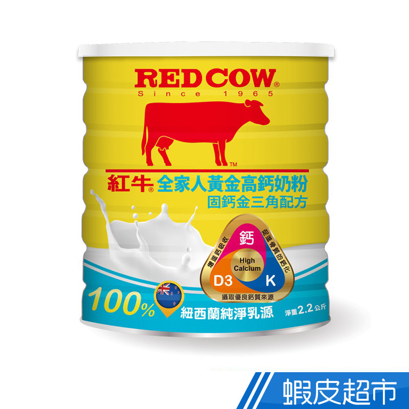 RED COW紅牛 全家人黃金高鈣奶粉-固鈣金三角配方 2.2kg  現貨[滿額折扣] 蝦皮直送