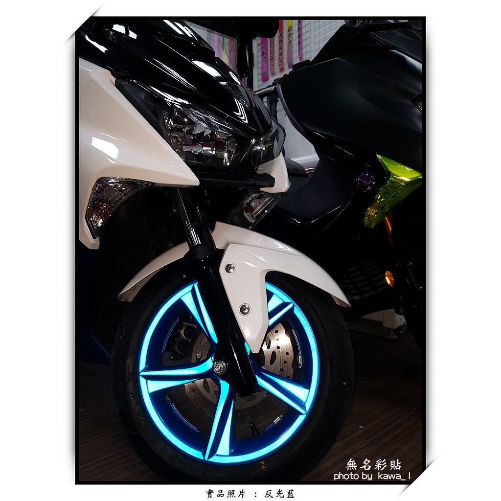 🎀【無名彩貼】Force 155 全車反光框貼 +右前輪框爪貼