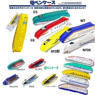 日本進口🇯🇵新幹線列車 筆袋 收納袋 電車造型 新幹線造型 全新 日本正版