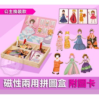畫板磁性拼圖二合一玩具 【公主換裝款】木製益智 人物百變換裝換衣 含收納盒 多款主題可選