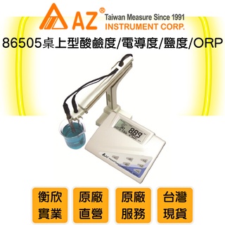 AZ衡欣實業86505精密桌上型水質測量儀🔘pH計🔘電導計🔘氧化還原計🔘TDS計🔘鹽度計🔘酸鹼度計🔘pH儀
