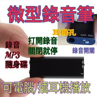 開發票 8G 高畫質 數位 錄音筆 隨身碟 連續錄音13小時左右錄音不亮燈 學習自保取證 隱形錄音筆 偽裝 USB 記憶體
