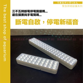 蝦皮免運✨【LED緊急照明燈】停電自啟╴可充電✅手電筒〞消防燈、保安燈、露營燈〞緊急照明 斷電自動照明