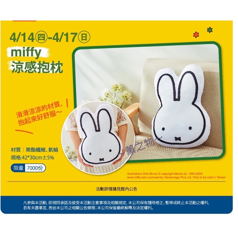 薰之物 附發票 夢時代miffy 米飛抱枕涼感抱枕米飛兔靠枕枕頭午安枕涼感米菲兔米飛米菲抱枕 蝦皮購物