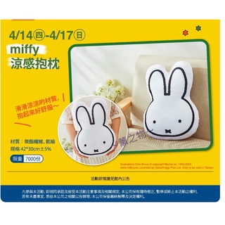 薰之物 附發票 夢時代miffy 米飛兔抱枕旅行包旅行袋保溫餐袋保溫袋碗盤組米菲兔餐袋行李袋 蝦皮購物