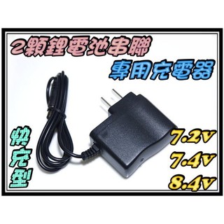 G2A36 鋰電池 18650充電器 8.4V 1A鋰電池專用充電器 2串鋰電池充電器 快充型