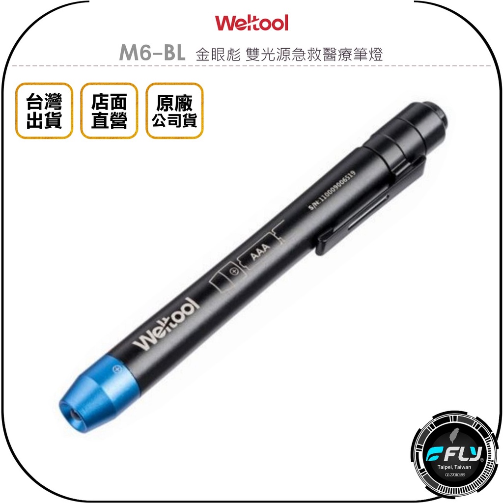 【飛翔商城】Weltool M6-BL 金眼彪 雙光源急救醫療筆燈◉公司貨◉顯色性85%◉3000K