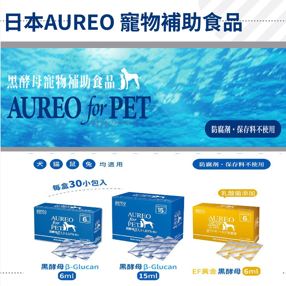 【日本AUREO】黑酵母　黃金黑酵母 單包入 整盒入 小動物 貓狗皆 適用