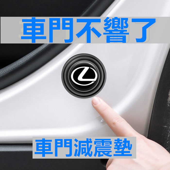 lexus凌志精品ux nx es rx rx300 nx200雷克薩斯is車標es200車門減震墊緩衝墊靜音墊隔音