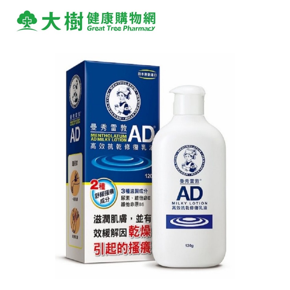 曼秀雷敦 AD高效抗乾修復乳液 120g/瓶 大樹