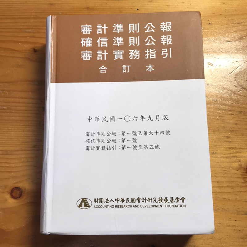 審計準則公報 106年9月版 蝦皮購物