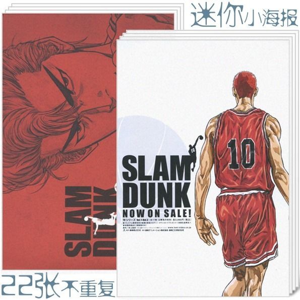 娛樂 動漫 周邊 灌籃高手流川楓櫻木花道動漫人物周邊迷你小海報壁紙壁畫22張 蝦皮購物