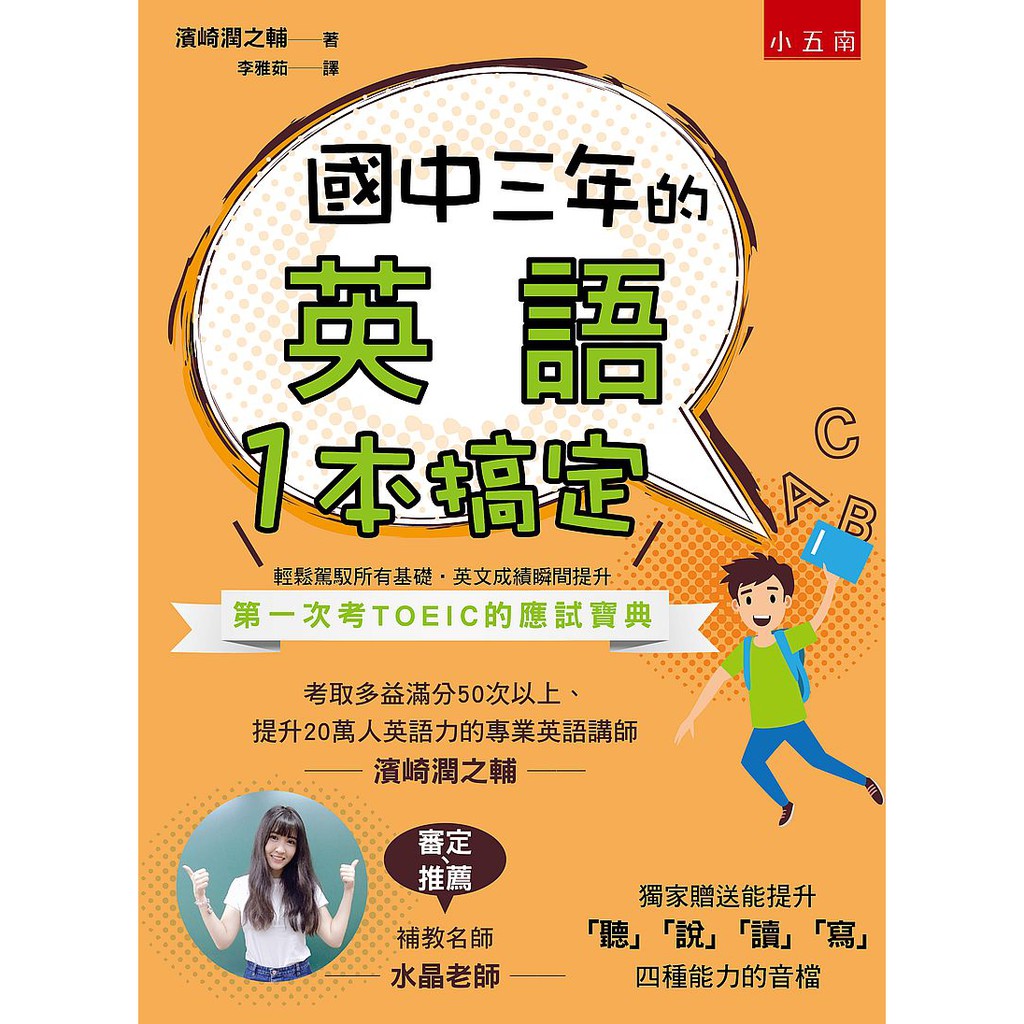 19 03月新書75折 國中三年的英語一本搞定 隨書附音檔qr Code 蝦皮購物