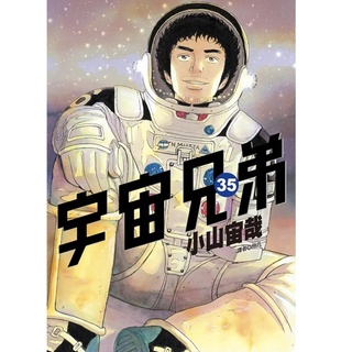 宇宙兄弟 優惠推薦 22年8月 蝦皮購物台灣