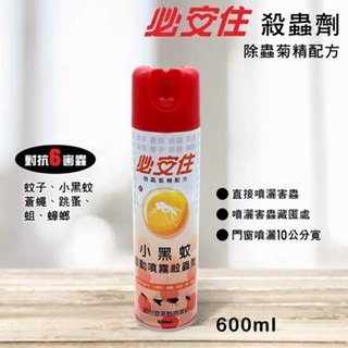 殺蟲劑 必安住 自動噴霧殺蟲劑600ml