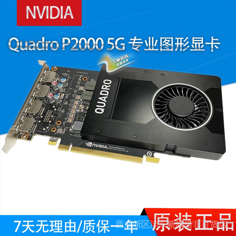 【新店促銷】麗臺NVIDIA Quadro P2000 5GB M4000 8G 專業顯卡 3D建模渲染頻道