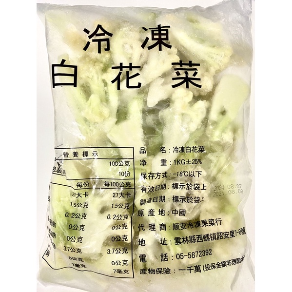 【鮮蔬系列】【家庭必備】冷凍白花椰菜🥦 滿1600免運 市面上極少的白花椰菜