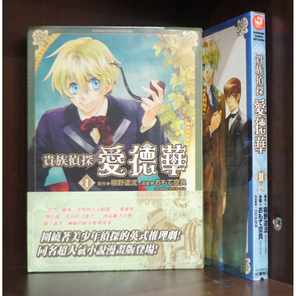 二手無章釘 貴族偵探愛德華1 2完 椹野道流 おもて空良 霸氣貓 現貨 涵 蝦皮購物