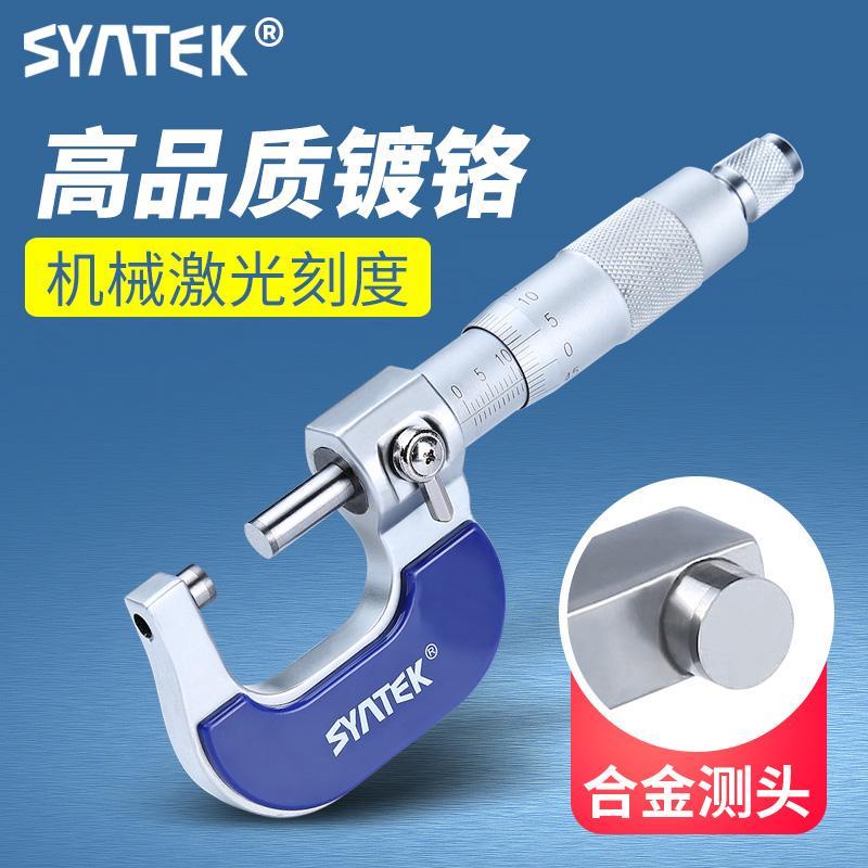 [精準]syntek外徑測量千分尺0-25mm 高精度測量工具螺旋測微器 絲卡尺 46NM
