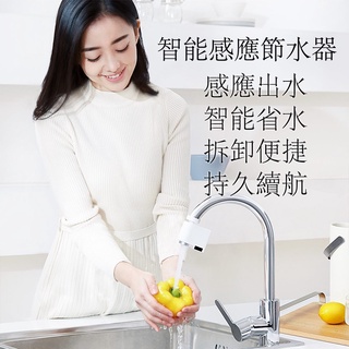 感應節水器 節水器 智慧防溢衛浴廚房紅外水龍頭 感應節水器水龍頭感應器省水節水閥感應防濺