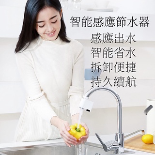 感應節水器 節水器 智能防溢衛浴廚房紅外水龍頭 感應節水器水龍頭感應器省水節水閥感應防濺