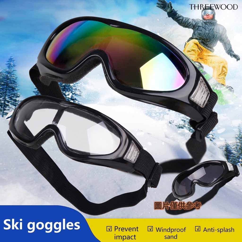 [補風者] 勞保護目鏡 海綿滑雪防風鏡 戶外防衝擊防飛濺防塵 機車防護眼鏡