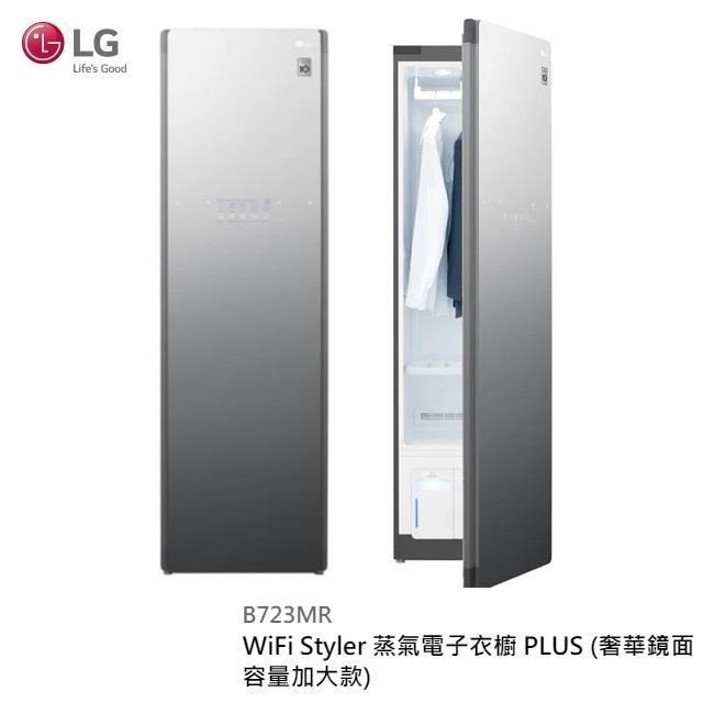 LG WiFi Styler 🔥領5000蝦幣 蒸氣電子衣櫥 PLUS (奢華鏡面容量加大款) B723MR