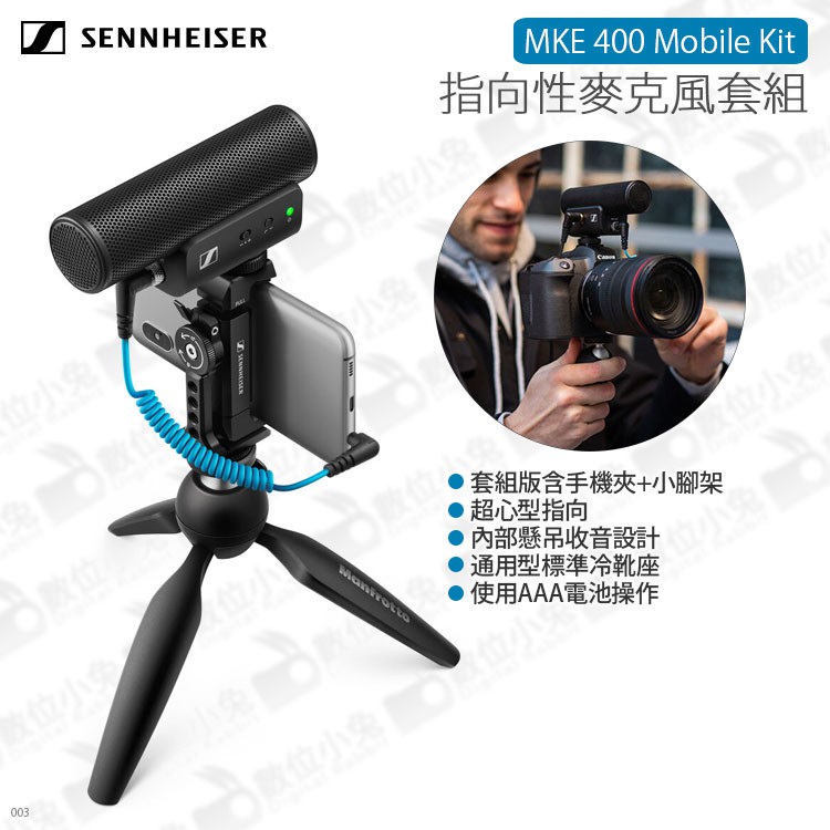 數位小兔【森海塞爾 SENNHEISER MKE 400 Mobile Kit 指向性麥克風套組】防風罩 收音 腳架