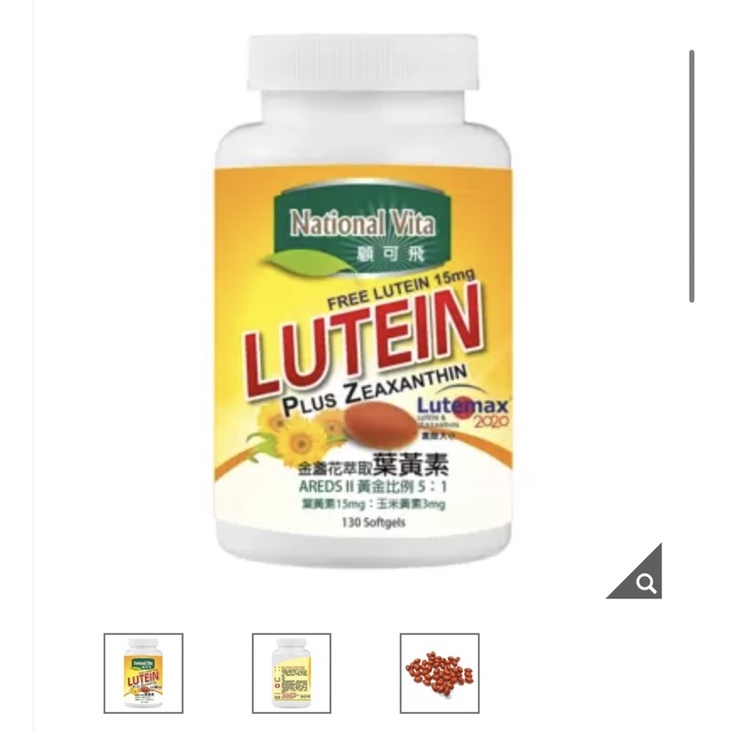 Costco 好事多 線上代購 National Vita 顧可飛黃金比例金盞花(葉黃素)軟膠囊 130粒