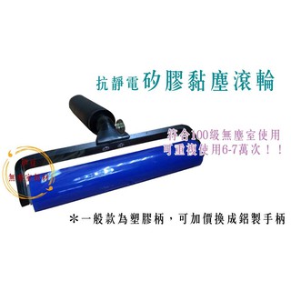 手動除塵滾筒／手動矽膠除塵滾輪／矽膠黏塵滾輪／可重複使用矽膠黏塵滾輪【伊豆無塵室耗材】