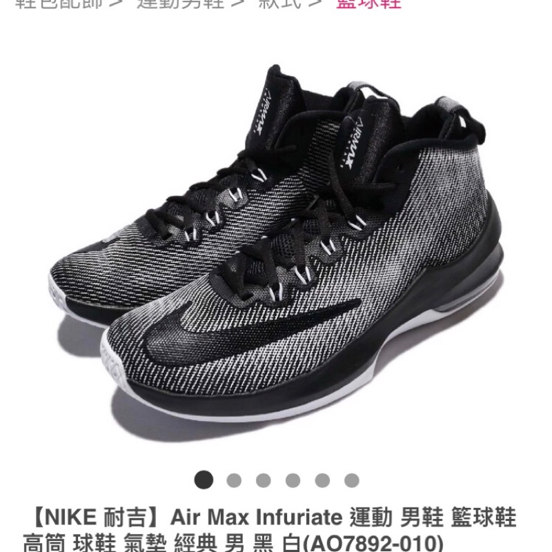 【NIKE 耐吉】Air Max Infuriate 運動經典黑白男款籃球鞋