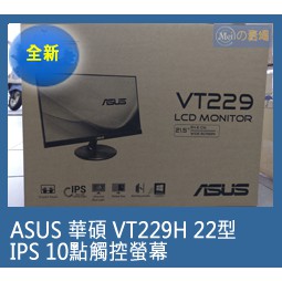 華碩 VT229H 22型 IPS 10點觸控螢幕(全新未拆)