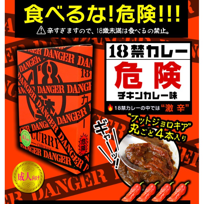 現貨 18禁危險咖哩臭味咖哩白色痛辛紅色元祖黑色都不夠看2019最新款整人懲罰遊戲youtube拍片 蝦皮購物